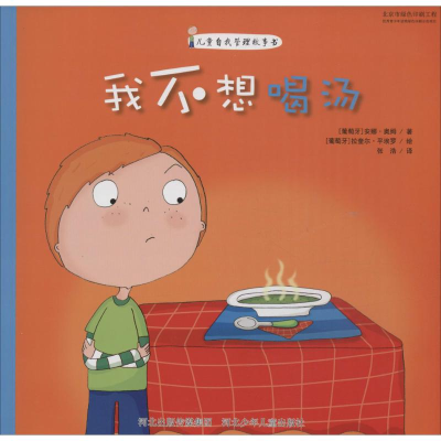 [M]我不想喝汤-9787537686624