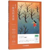 正版新书]一阵风的美丽/读者签约作家美文合集.青春馆牧徐徐9787