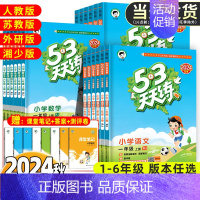 数学(苏教版) 一年级下 [正版]2024秋53天天练 一二三年级四五六年级上册下册小学语文数学英语全套同步训练题人教版