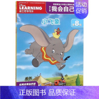 迪士尼我会自己读同步练(小飞象) [正版]全套任选迪士尼我会自己读全套80册 第1级第2级3-6岁儿童绘本阅读故事书幼儿