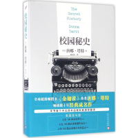 [M]校园秘史-9787020115242