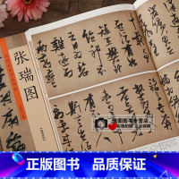 [正版]张瑞图书法集历代名家书法珍品张瑞图草书千字文 桃源洞口试卷 行书论书卷 书苏轼后赤壁赋 毛笔书法临摹字帖原碑帖拓