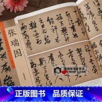 [正版]张瑞图书法集历代名家书法珍品张瑞图草书千字文 桃源洞口试卷 行书论书卷 书苏轼后赤壁赋 毛笔书法临摹字帖原碑帖拓
