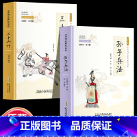 全2册 孙子兵法+三十六计 [正版]全24册 中国国学经典藏书儒家经典全集图书注无障碍阅读中华传统文化读本中华国学经典名