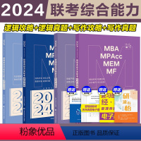 [分批发货]2024王诚挑灯精选4本套 [正版]新版2024考研挑灯成硕199管综模拟六套卷经济类396预测6套卷 24