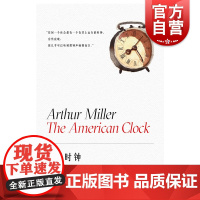 美国时钟 阿瑟米勒作品系列外国戏剧文学上海译文出版社普利策奖得主纪实作品艰难的日子为蓝本另著都是我的儿子/推销员之死