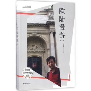 正版新书]吴国盛科学博物馆图志(欧陆漫游.第2季)吴国盛978750