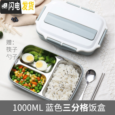 三维工匠上班族不锈钢保温饭盒便当盒带盖便携可爱小学生日式餐盒儿童分格 3格北欧蓝1000+筷子+勺子