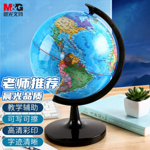 晨光(M&G)地球仪政区20cm ASD99820