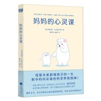 [N]妈妈的心灵课-9787559479952