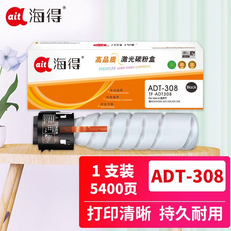 海得ADT-308S粉盒TF-ADT308黑色5.4K适用震旦AD228e AD248e AD268e AD308e