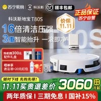 科沃斯新品T80S扫地机器人扫拖一体滚筒活洗自动清洗全自动洗地机智能家用 水箱版