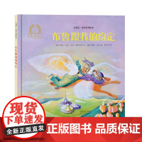 金羽毛·世界获奖绘本 布鲁跟我的约定