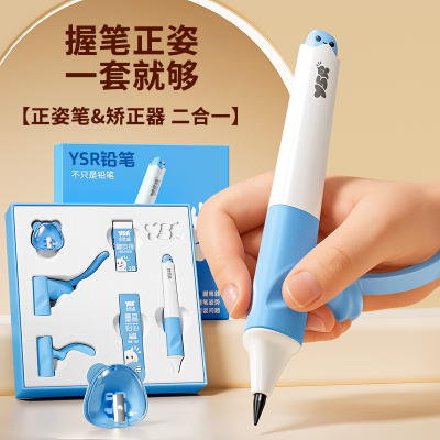 YSR奕思瑞儿童自动正姿矫正铅笔幼儿园初学者一年级二年级小学生练字专用不用削高颜值无毒大三角2hb铅笔3.15