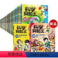 [全套34册]科学实验王升级版 [正版]科学实验王全套34册升级版儿童趣味百科全书漫画版我的第一本科学漫画书6-9-12