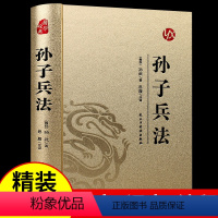 [正版]高启强同款孙子兵法 书原版原著无删减原文白话文译文带注释青少年小学生版中国国学儿童版与三十六计36计商业战略解