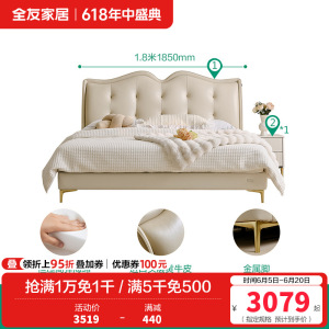 全友家居法式轻奢真皮床2024新款主卧室软包双人大床婚床