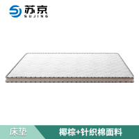 苏京 椰棕床垫棕榈垫宿舍学生单人床垫棕垫15cm厚2000/1900*1500针织棉面料SJP-23/张