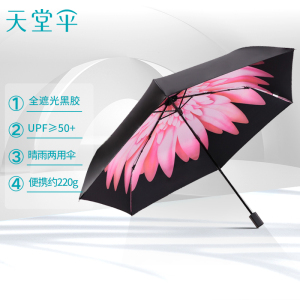 天堂伞 碳纤黑胶朝里转印三折太阳伞晴雨伞1283