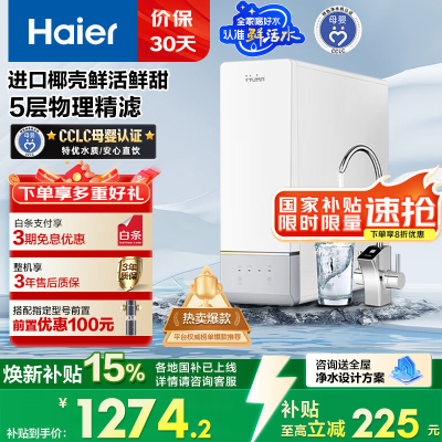 海尔(Haier)鲜活水净水器家用净水机1000G大通量双出水厨下式RO反渗透母婴直饮净水器HRO10H11