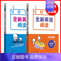 四年级 阅读 基础+提高[2件套] 小学通用 [正版]全新英语听力阅读三年级四年级五六年级基础版提高版一二年级七八九年级