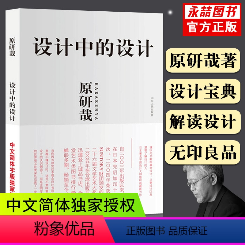 [正版]满2件减2元设计中的设计原研哉全本平面设计书籍写给大家看的设计心理学中的逻辑书广告版产品设计生活艺术书室内作品