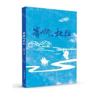 [N]赛娜与杜拉-9787521225723