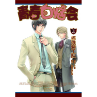 正版新书]青春白恼会4摇滚特工队爱礼丝 阿敏 千靥9787535443175