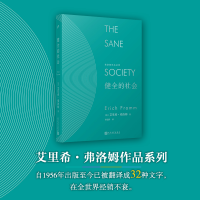 音像健全的社会(精)/弗洛姆作品系列艾里希·弗洛姆