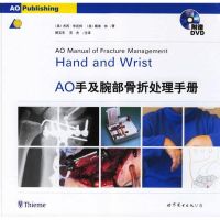 [M]AO手及手腕骨折处理手册(汉英)(书+DVD)-9787506285469