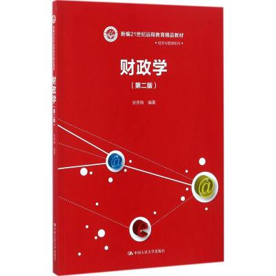 A财政学;第二版