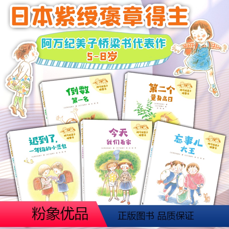 阿万纪美子桥梁书5册 [正版]阿万纪美子拼音桥梁书一年级系列全5册 我们看家忘事儿大王第二个量身高日迟到了一年级的小豆包