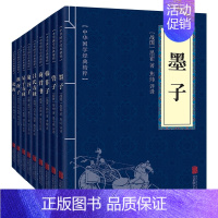 [正版]全9本中华国学经典精粹全套 诸子百家 墨子管子韩非子商君书吕氏春秋鬼谷子晏子春秋淮南子论衡 古典文学书籍中国哲学