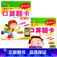 全2本-3年级上册+下册 口算题卡 小学通用 [正版]小学生一二三四五六年级上册下册数学口算题卡应用题大全同步人教版解决
