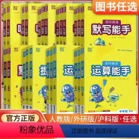 数学运算能手+数学提优能手[全2册] 七年级下 [正版]通成学典2024版初中数学运算能手英语听力能手默写英语默写能手听