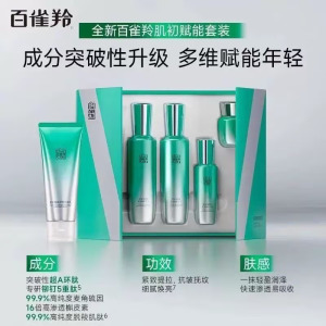 (PECHOIN)百雀羚套装护肤套装 肌初赋能臻享套装 洁面+水+乳+精华液+面霜 保湿补水滋润营养