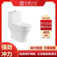 皇朝卫浴连体马桶家用抽水抑菌防臭陶瓷马桶大冲力虹吸节水座便坐便器8061