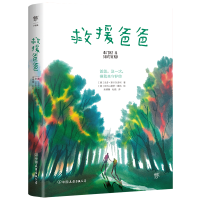 音像救援爸爸[意]圭多·斯卡尔多利