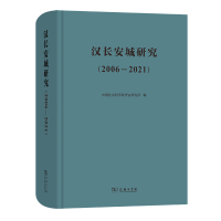 音像汉长安城研究(2006-2021)(精)考古研究所 编