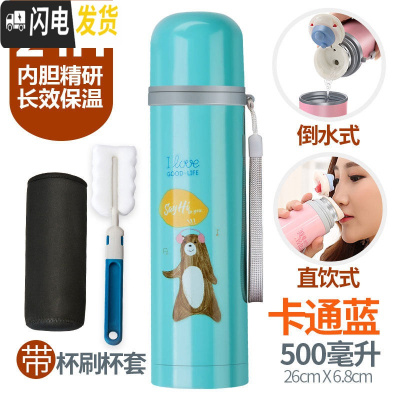 三维工匠保温杯男女士不锈钢学生水杯子大容量定制儿童壶便携创意情侣茶杯 卡通蓝500+杯刷杯套