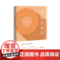 不散的宴席 韩寒 云南美术出版社 正版书籍