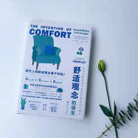 舒适观念的诞生:近代早期英国与美国的感受力与设计