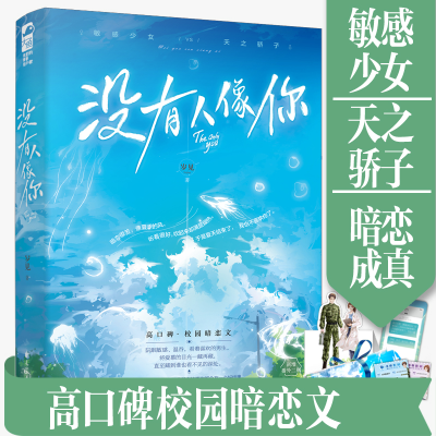 正版新书]没有人像你岁见 著9787551156257