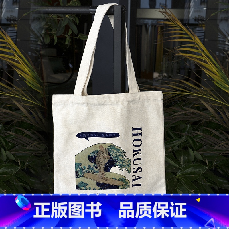 葛饰北斋帆布包 [正版]送明信片大艺术家系列书葛饰北斋画册色卡套装 日本浮世绘世界名画画册画家葛饰北斋作品集HOKUSA