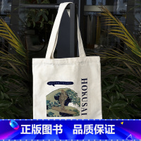葛饰北斋帆布包 [正版]送明信片大艺术家系列书葛饰北斋画册色卡套装 日本浮世绘世界名画画册画家葛饰北斋作品集HOKUSA