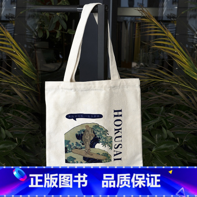 葛饰北斋帆布包 [正版]送明信片大艺术家系列书葛饰北斋画册色卡套装 日本浮世绘世界名画画册画家葛饰北斋作品集HOKUSA