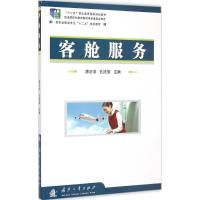 [M]客舱服务-9787118100259
