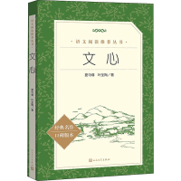 [M]文心-9787020163847