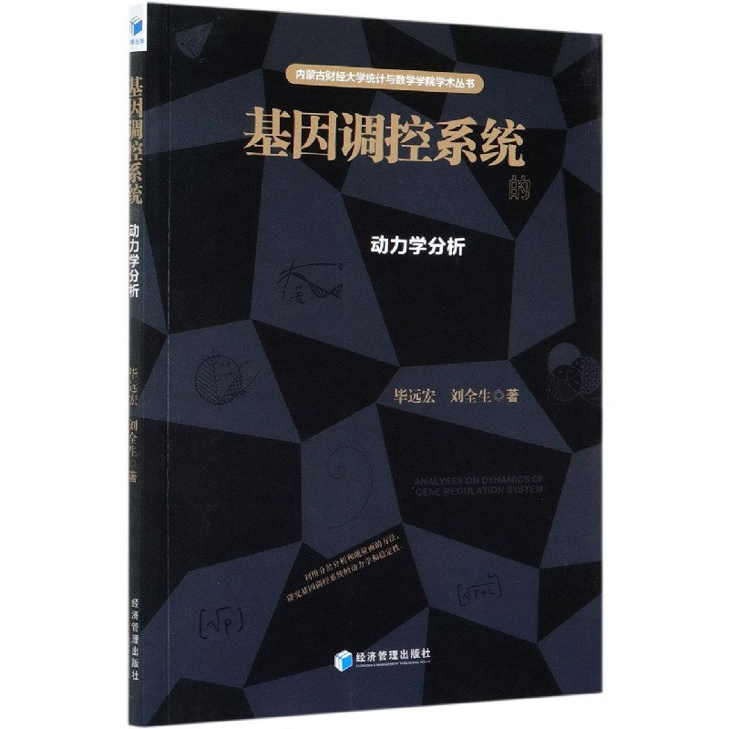 音像基因调控系统的动力学分析远宏刘全生