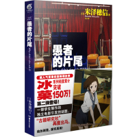 音像愚者的片尾(日)米泽穗信
